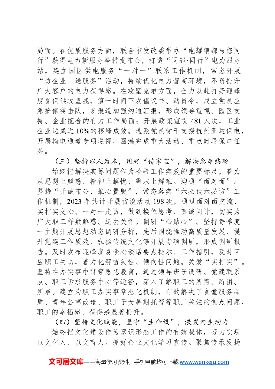 国有企业关于意识形态工作情况的报告.docx,第2页预览