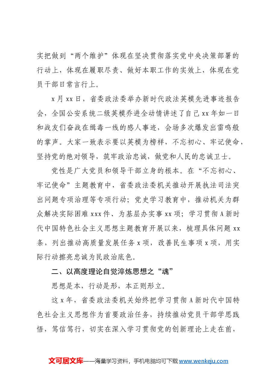 政法委机关全面加强党的建设工作综述.docx，第2页预览