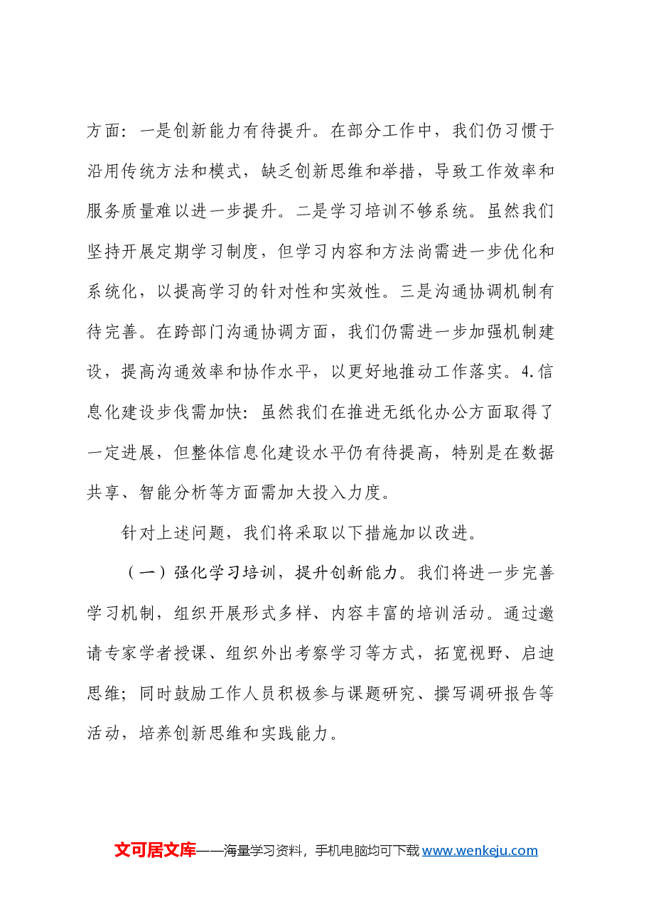 乡镇党政办公室前三季度工作总结.docx,第4页预览