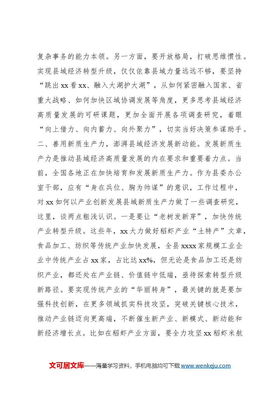 (4篇)学员代表在党校青年干部培训班结业仪式上的心得体会发言材料汇编.docx,第2页预览