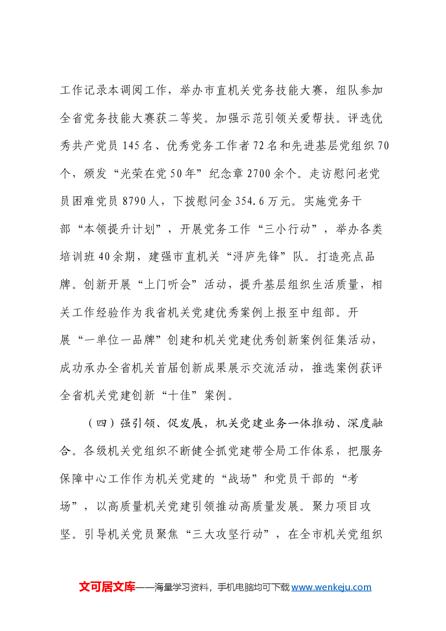 某市关于推进模范机关创建工作情况的报告.docx,第4页预览