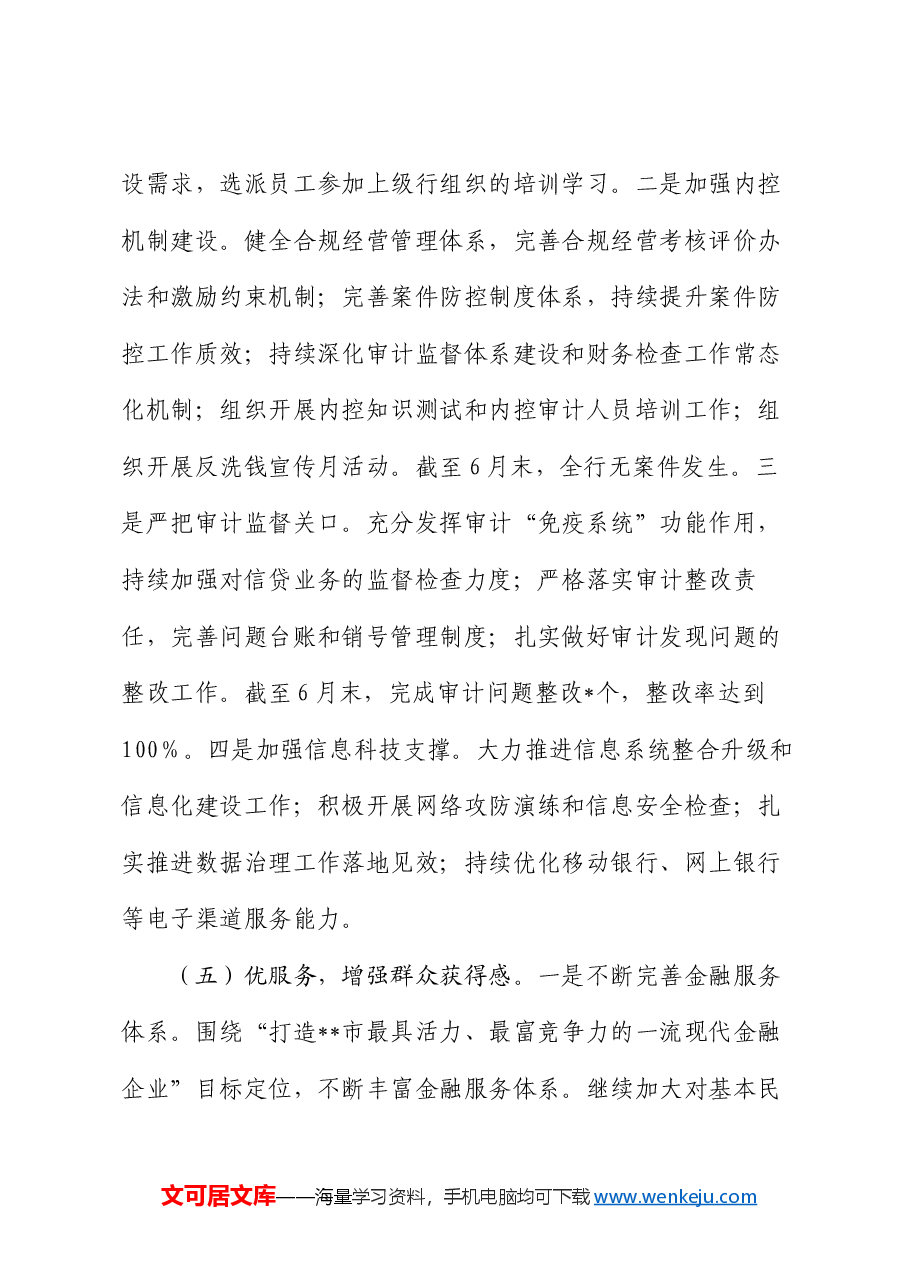 银行2024年第三季度工作总结(2).docx,第4页预览