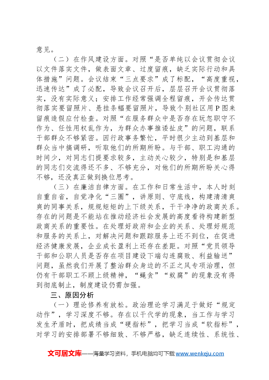 党工委书记以案促改警示教育个人剖析材料.docx,第3页预览