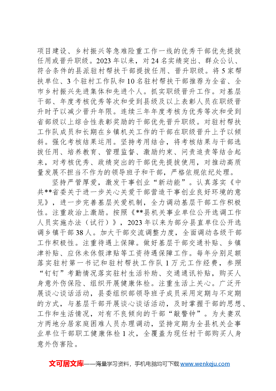在全市整治形式主义为基层减负专项工作机制2024年第三次会议上的汇报发言.docx,第2页预览