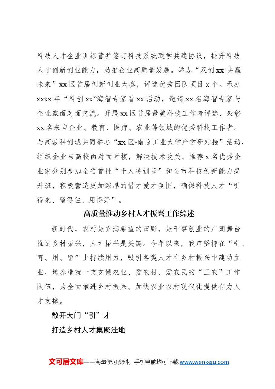 (3篇)乡村振兴工作综述材料汇编.docx,第4页预览