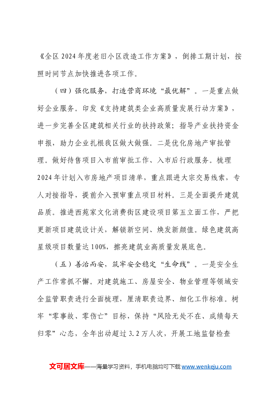 住房和城乡建设局前三季度工作总结和下一步工作计划.docx,第3页预览