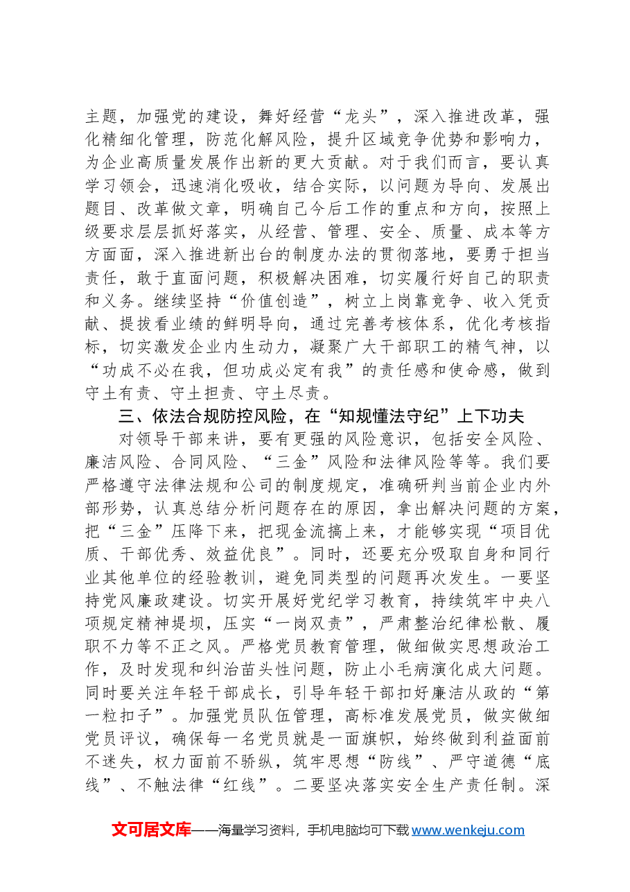 党支部书记落实“一岗双责”廉洁提醒谈话提纲.docx,第2页预览