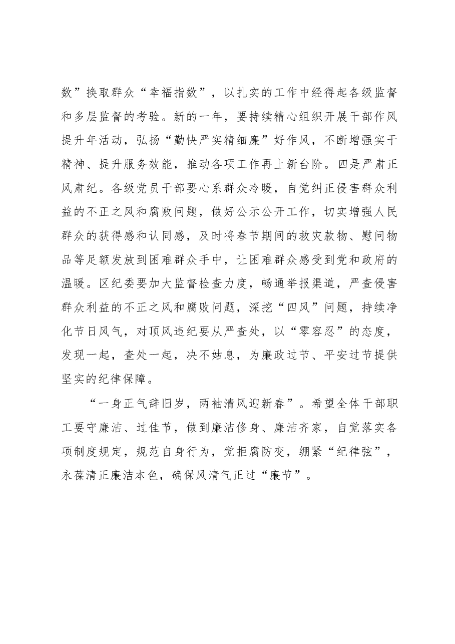 春节前廉政谈话.docx,第3页预览