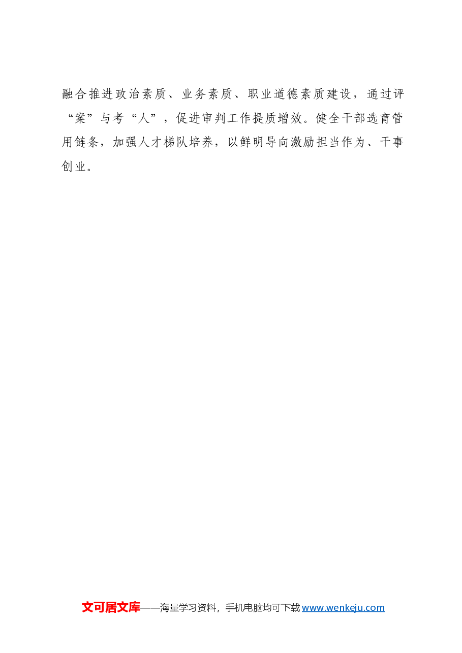 市中级人民法院党组书记、院长学习党的二十届三中全会精神心得体会.docx，第4页预览