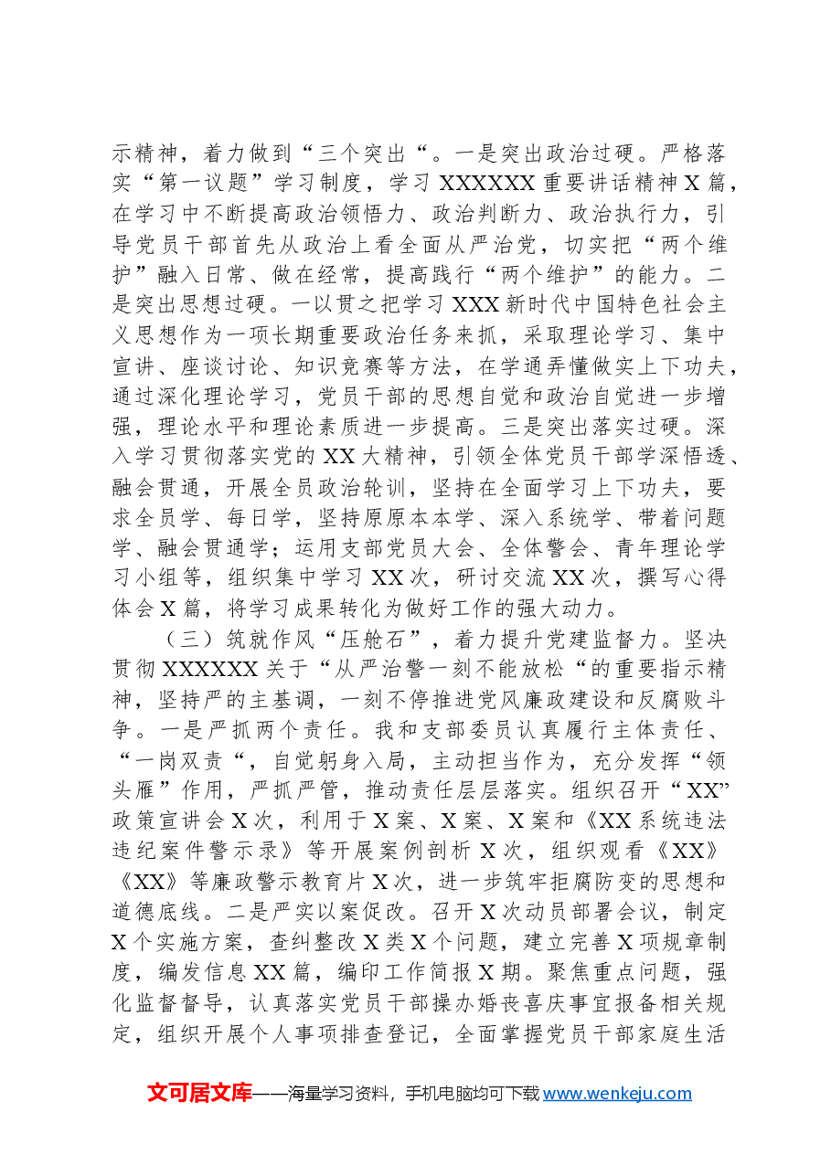 2024年党支部书记党建工作述职报告.docx,第2页预览