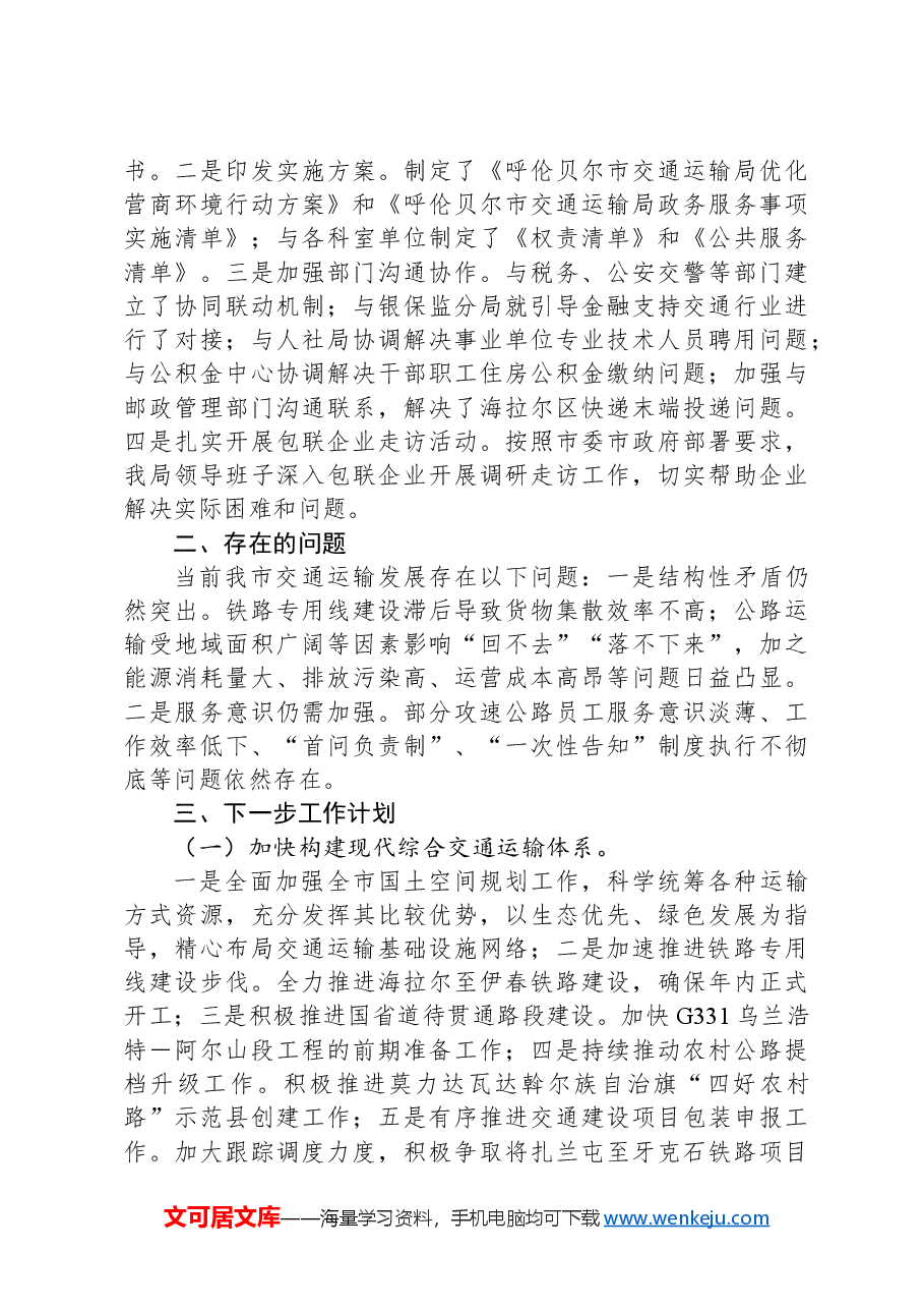 市交通局2024年第三季度工作总结.docx，第3页预览