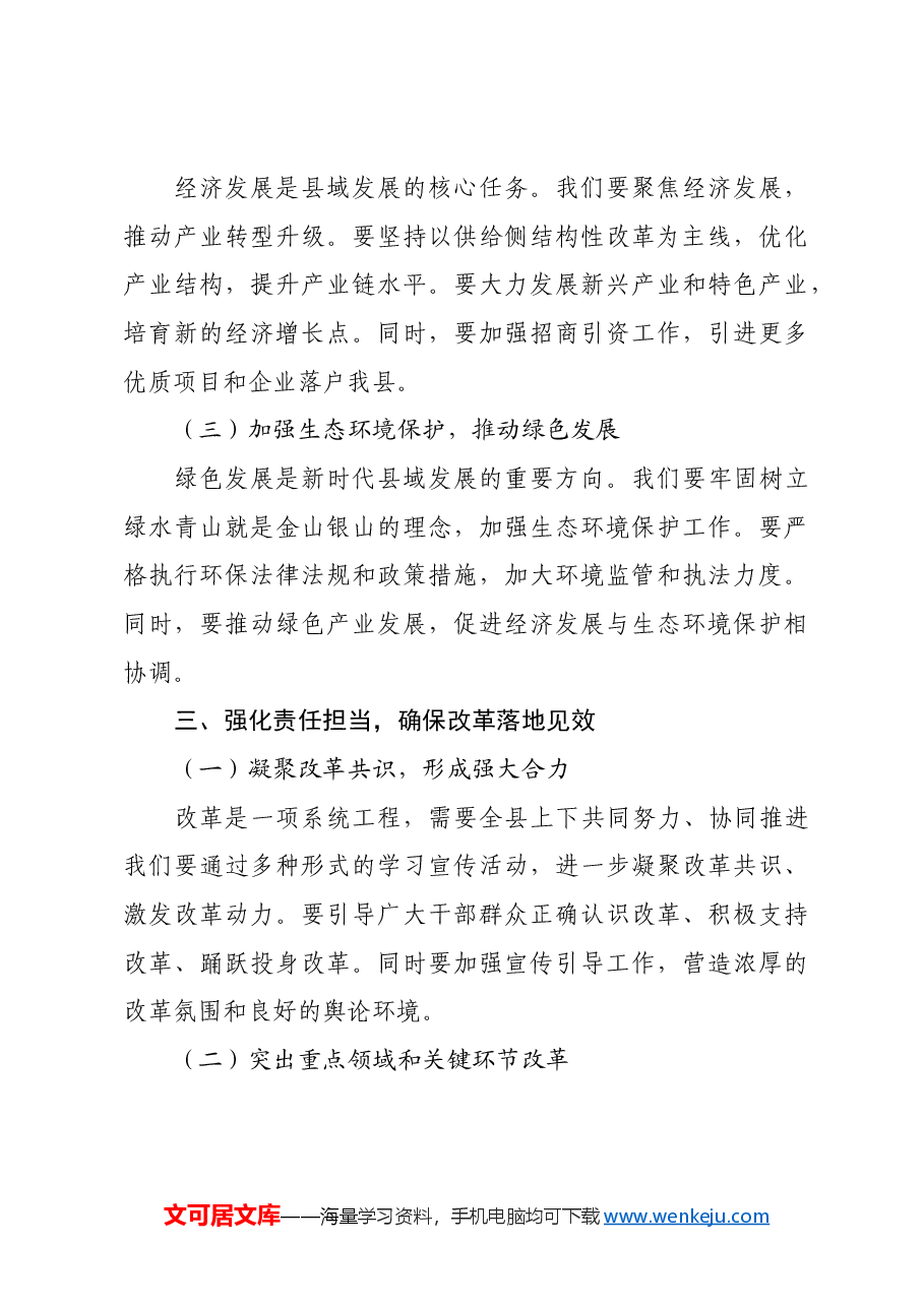 在全县科级干部学习贯彻二十届三中全会精神专题辅导班上的讲稿.docx,第3页预览