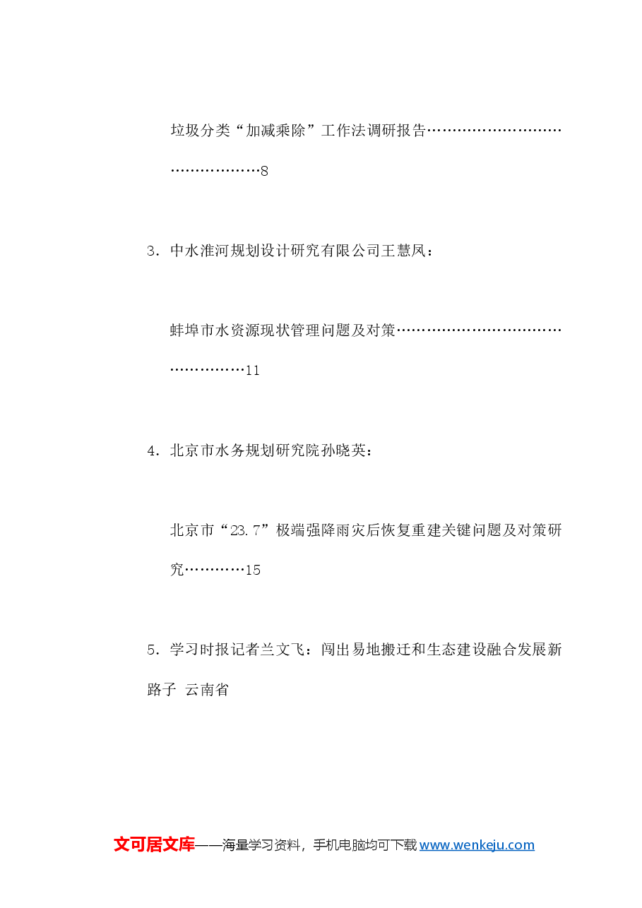(32篇)2024年8月调研报告汇编.doc,第2页预览