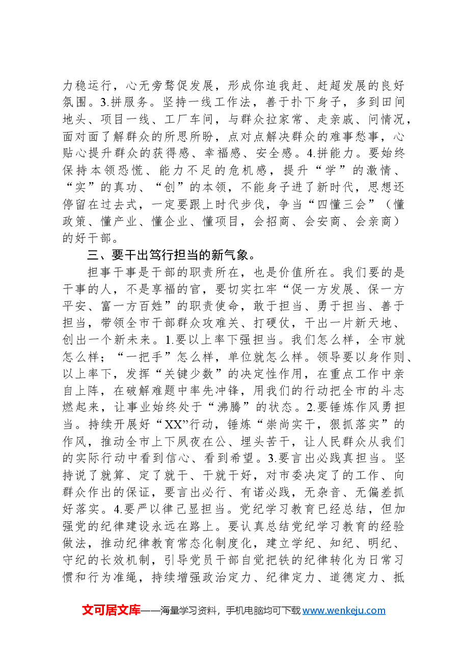 心得感悟发言:扛起大抓落实的铁肩担当.docx,第2页预览