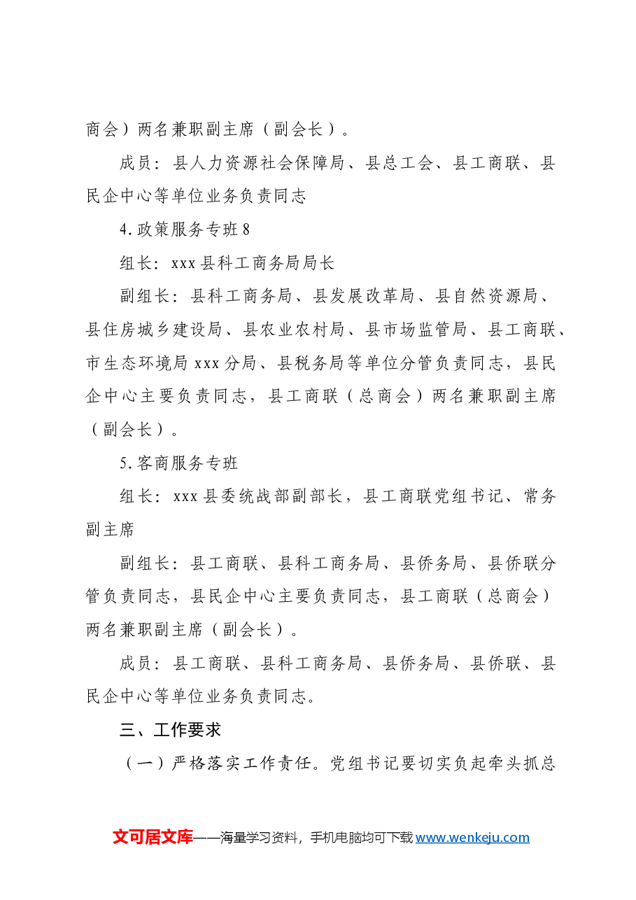 党组书记“书记领航项目”推进方案.docx,第4页预览