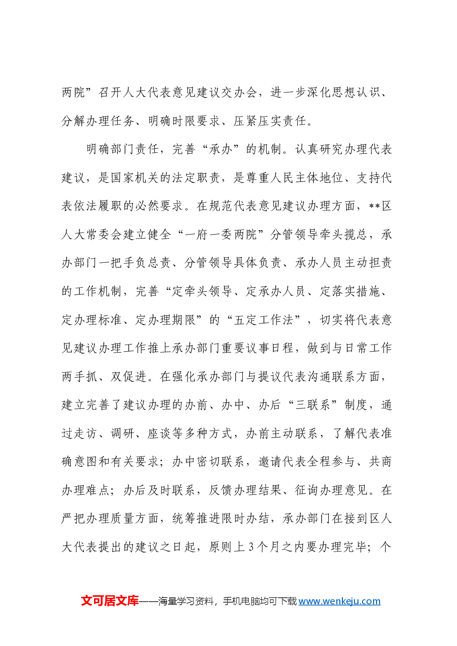 在2024年全市人大代表建议办理工作推进会上的汇报发言.docx,第4页预览