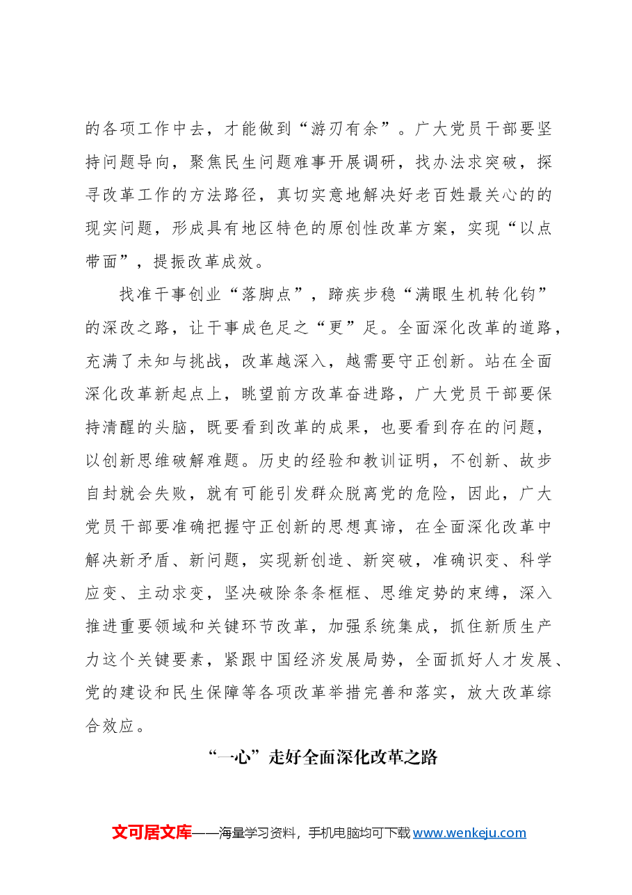 (21篇)学习贯彻党的二十届三中全会精神心得体会汇编(通用).docx,第4页预览