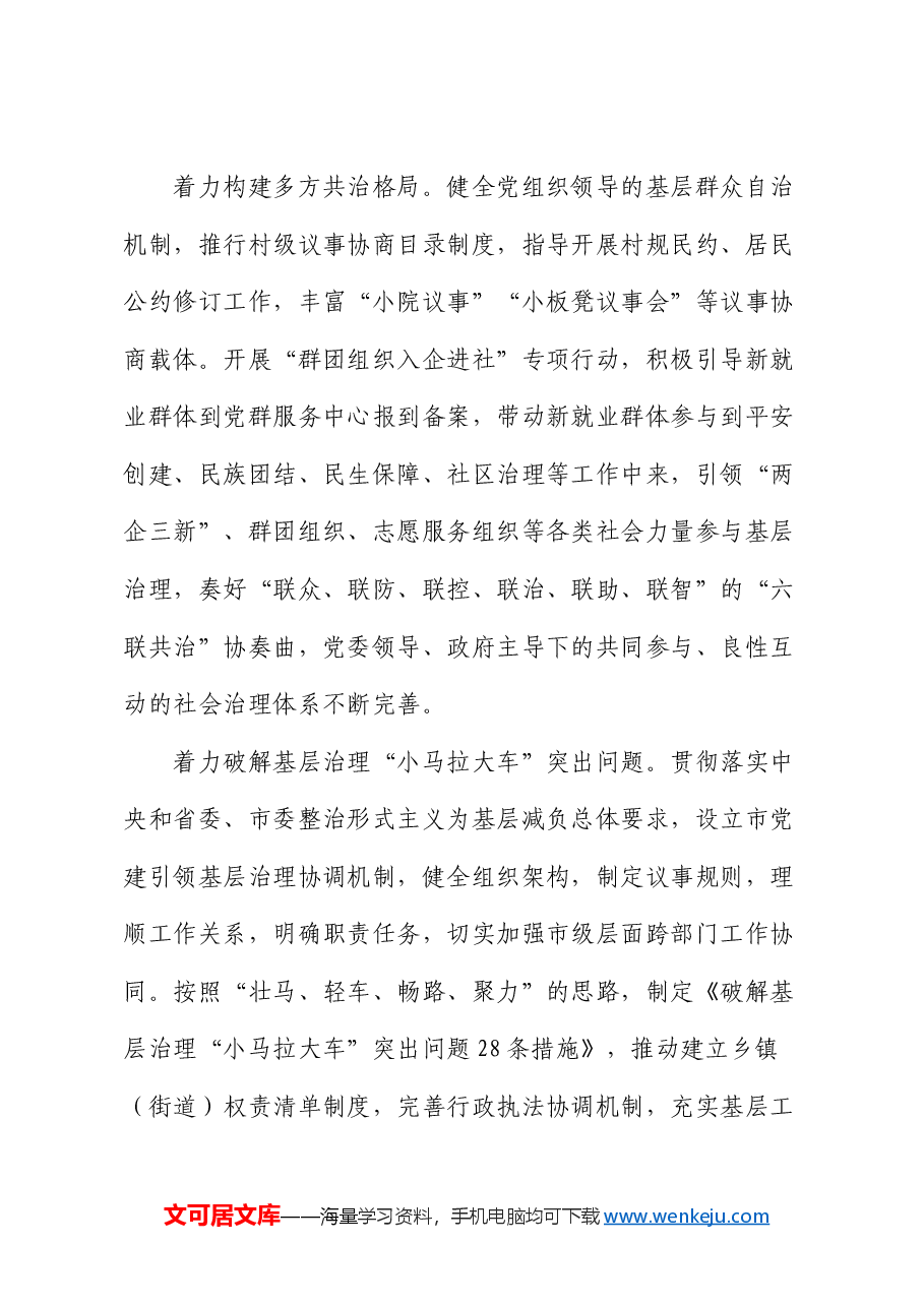 在市委社工部理论学习中心组党的二十届三中全会精神集体学习研讨会上的交流发言.docx,第3页预览