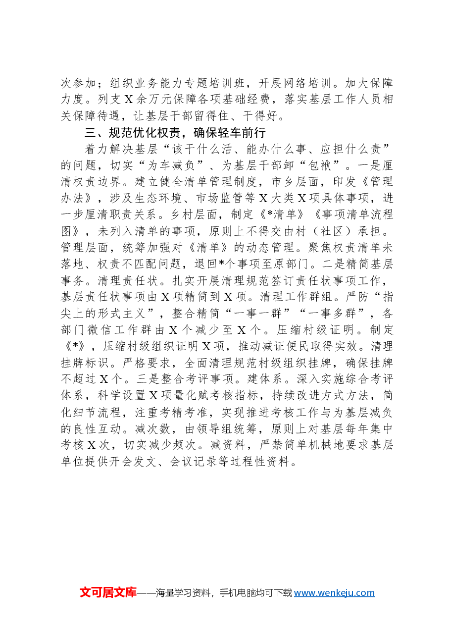 市局破解基层治理“小马拉大车”突出问题推进情况汇报.docx,第2页预览