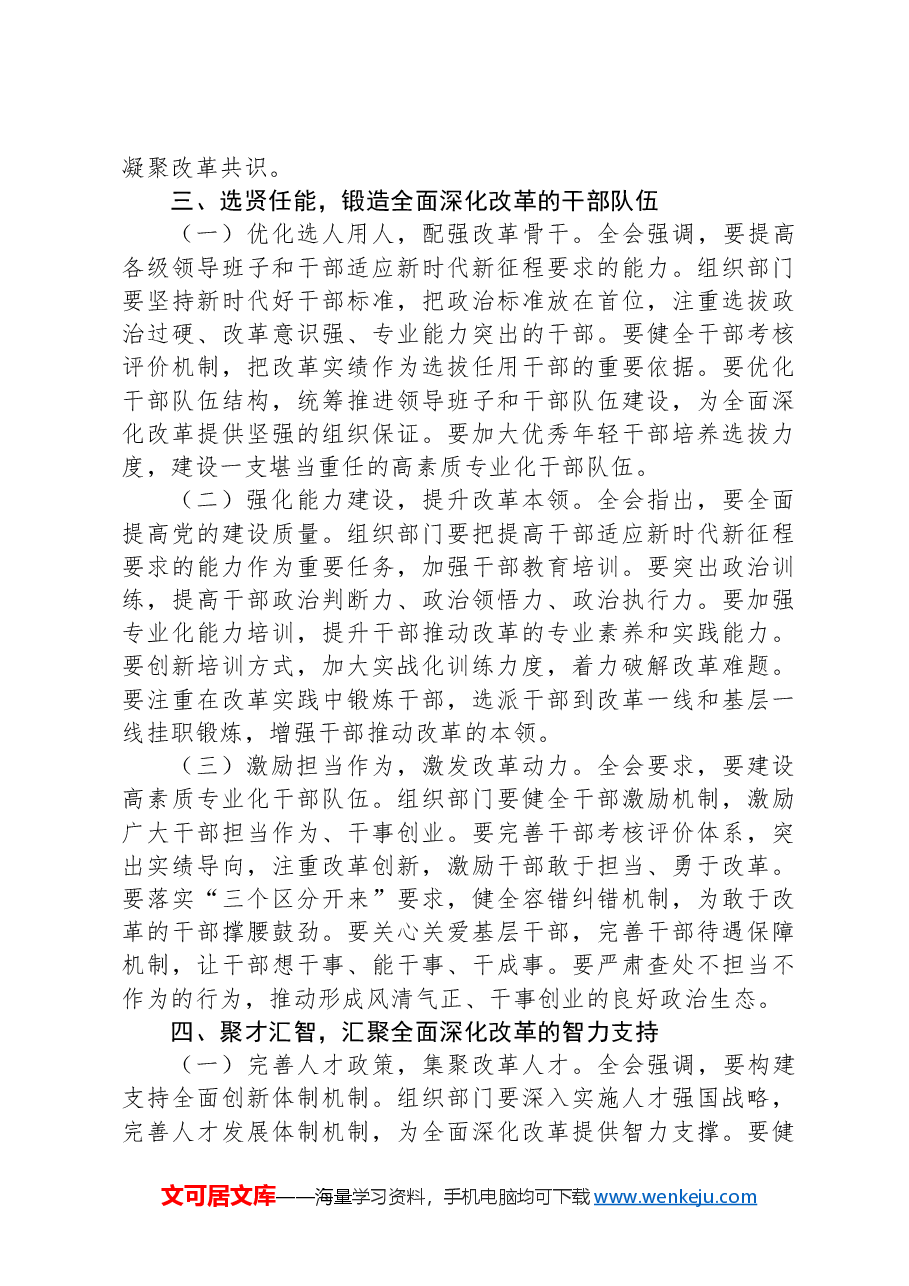 组织部部长学习贯彻党的二十届三中全会精神研讨发言材料.docx,第3页预览