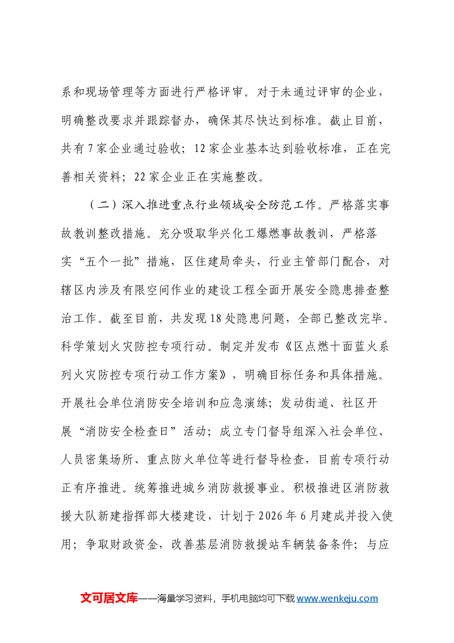 局关于安全生产工作情况报告.docx,第2页预览
