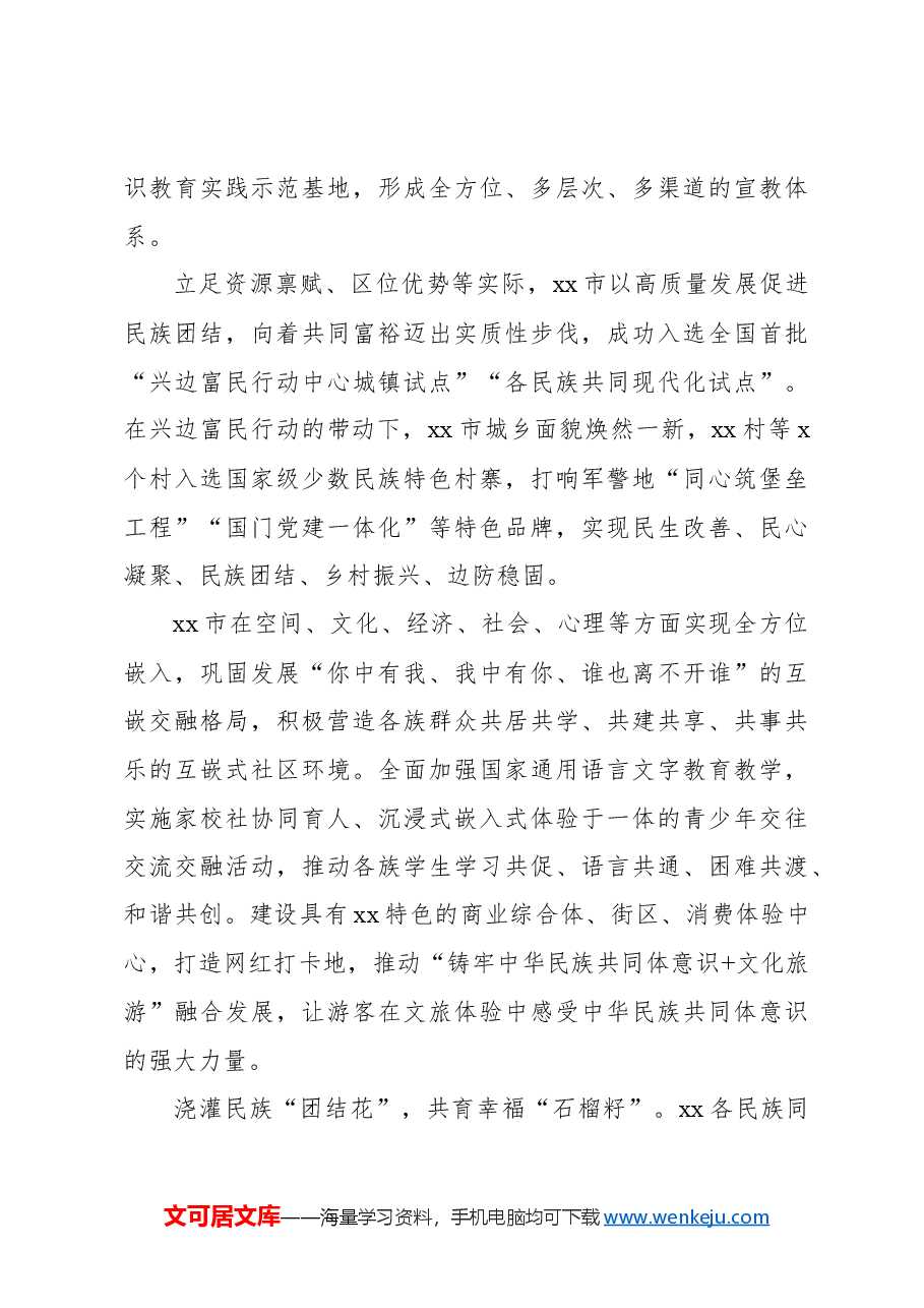 (6篇)关于铸牢中华民族共同体意识工作综述等材料汇编.docx,第3页预览