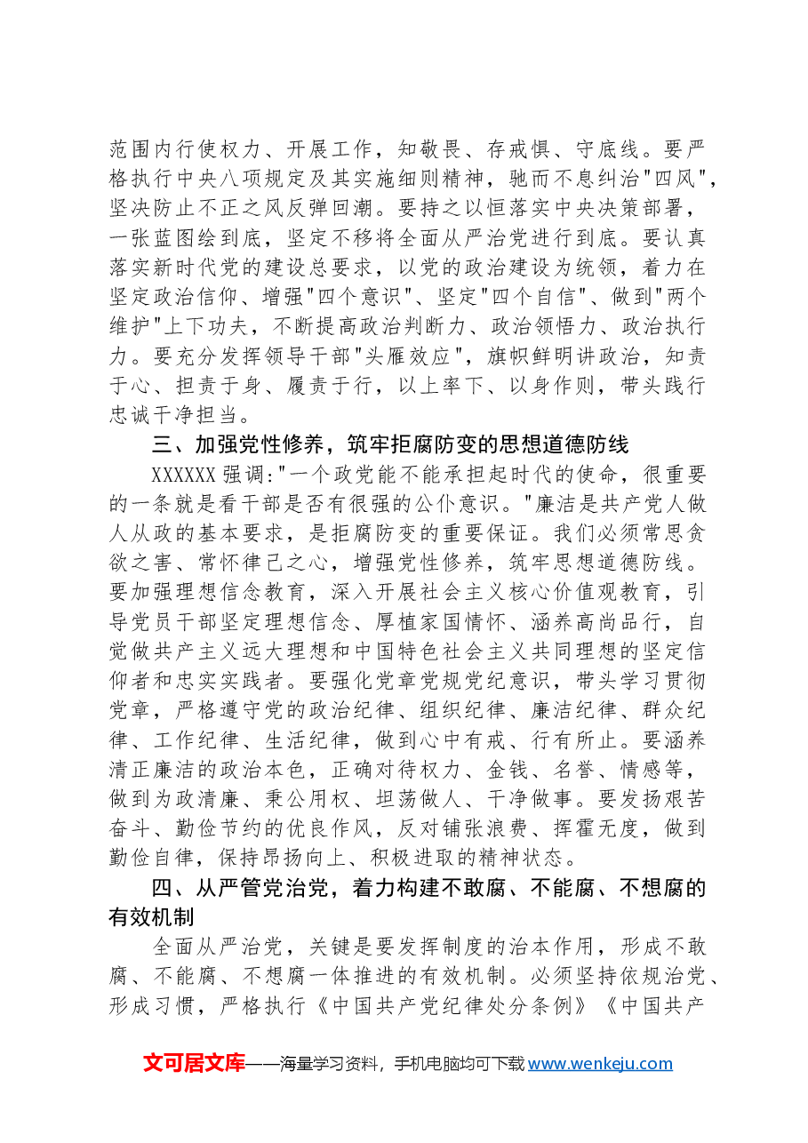 严守纪律规矩坚守廉洁底线学习研讨发言材料.docx,第2页预览