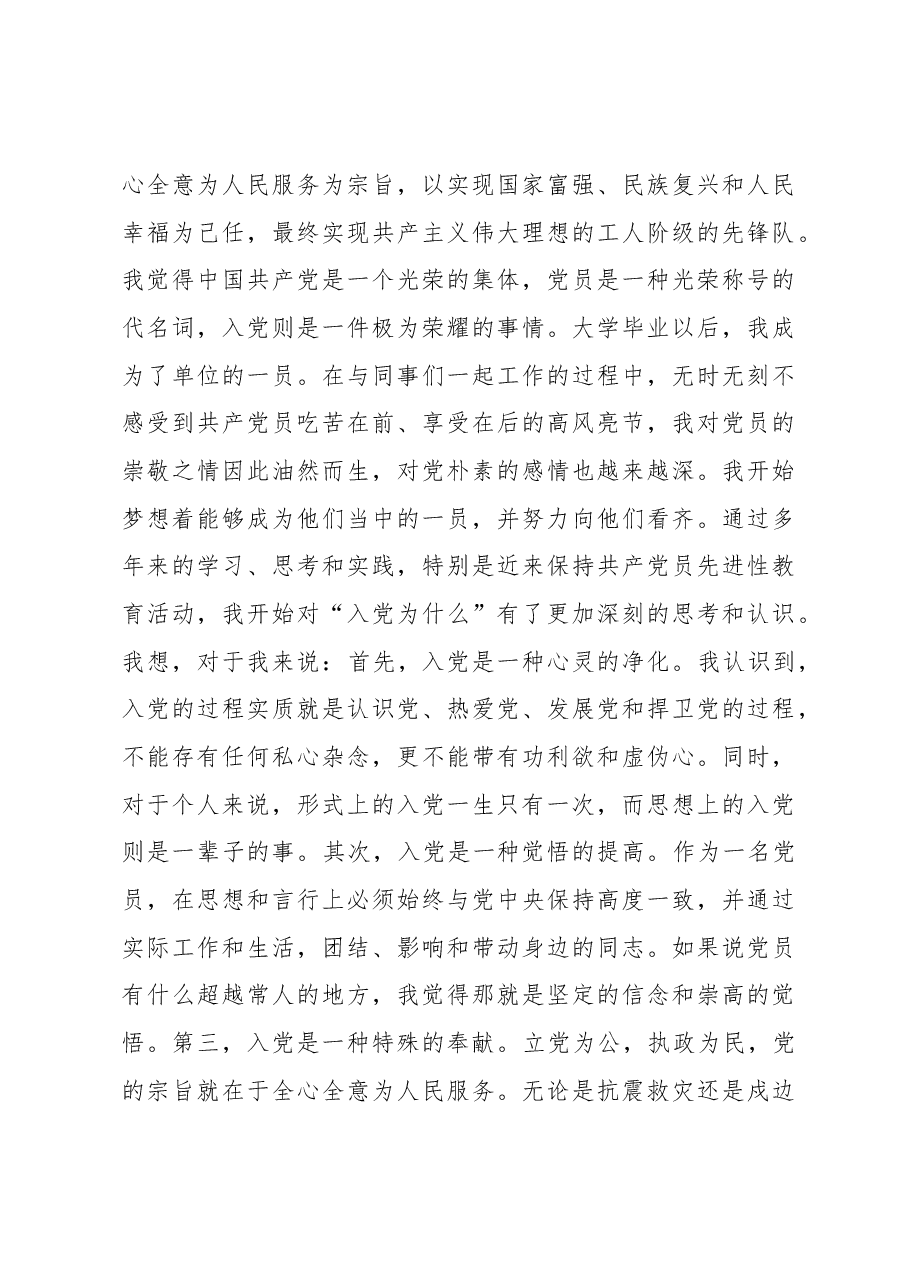 支部书记和入党申请人谈话记录.docx,第3页预览