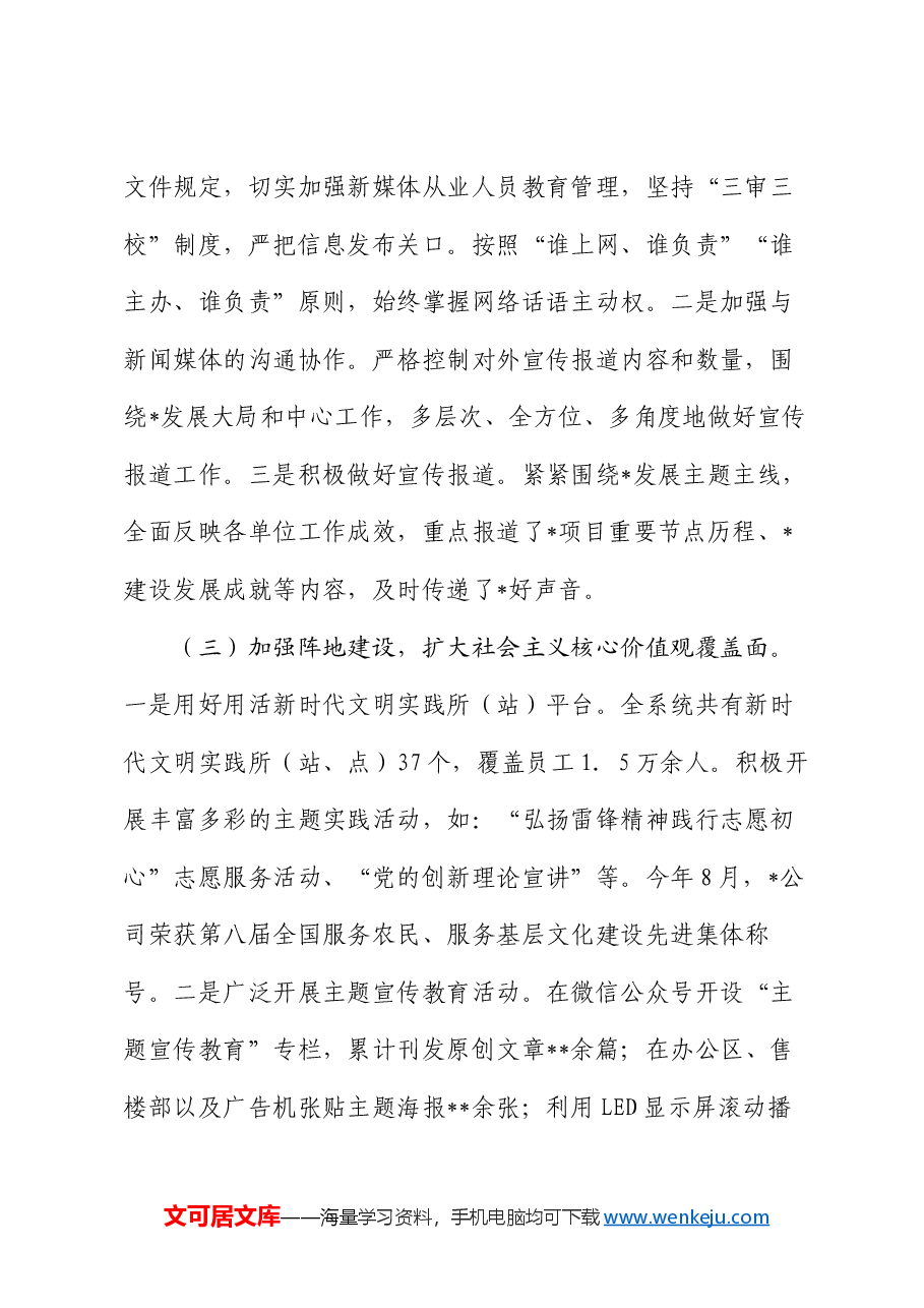 国有企业2024年第三季度意识形态工作报告.docx,第2页预览
