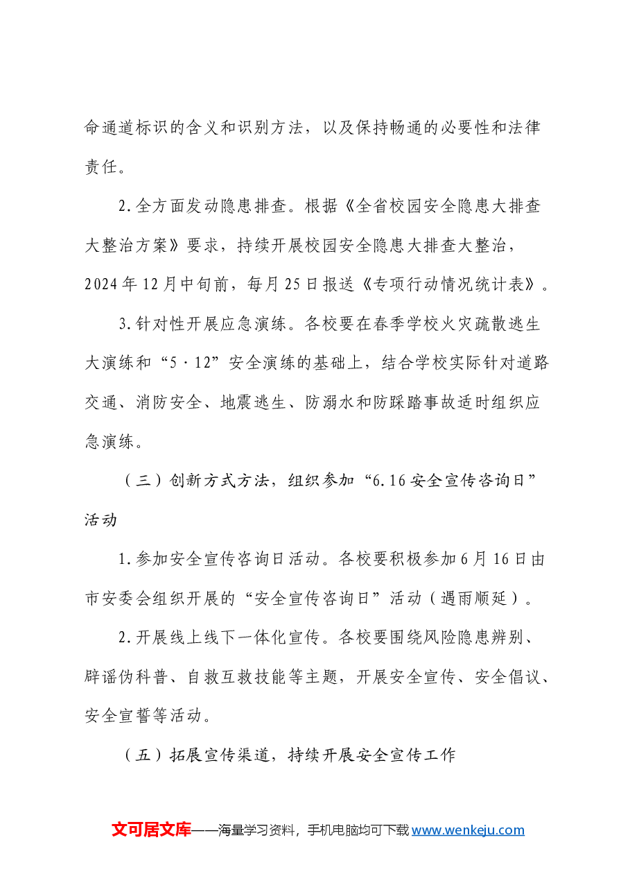 市教育系统“安全生产月”活动方案.docx,第3页预览