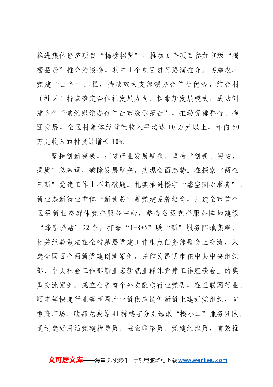 在全市基层党建服务能力建设推进会上的汇报发言.docx,第4页预览
