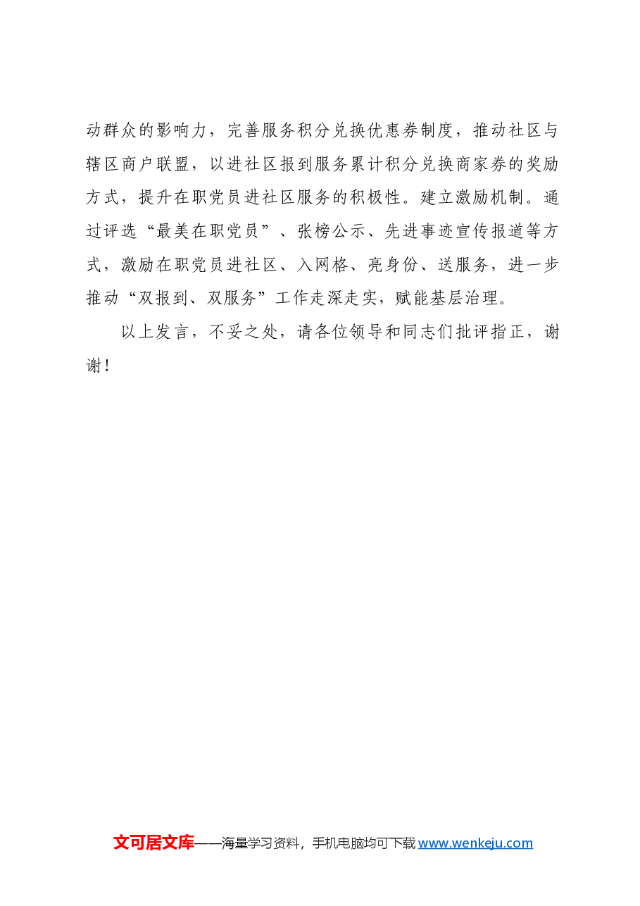 在全市“双报到双服务”工作推进会上的汇报发言.docx,第4页预览