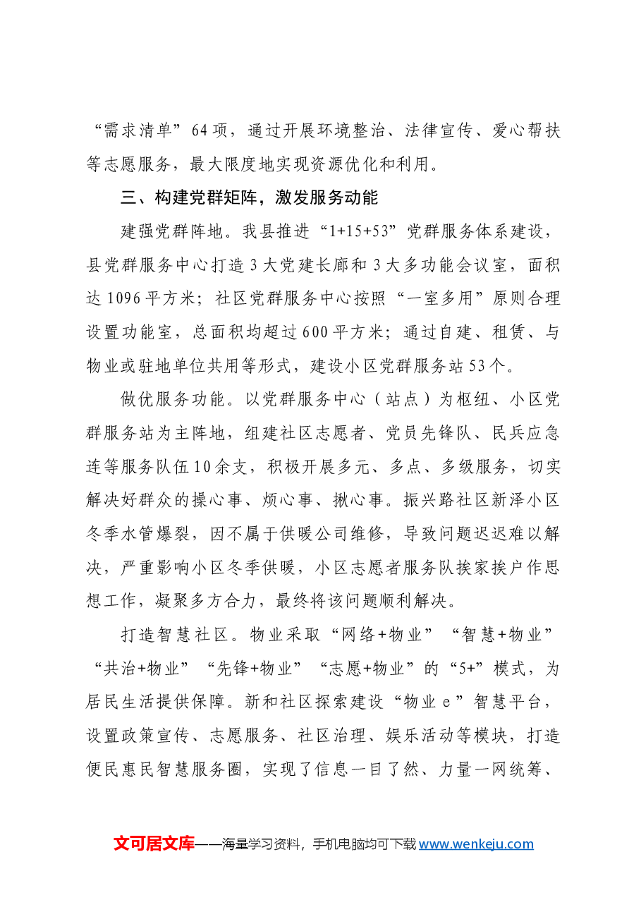 县委书记在全市社区基层党建工作会议上的发言.docx,第3页预览