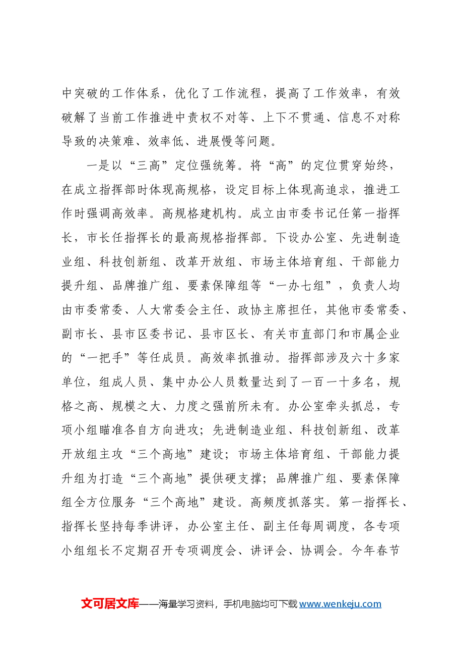 市委政法委书记在“三高四新”战略定位和使命任务研讨会上的讲话.docx,第4页预览