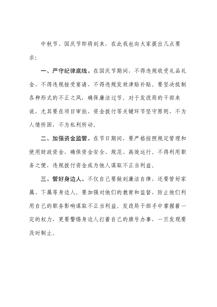 2024年中秋节前廉政谈话记录模板.docx,第2页预览