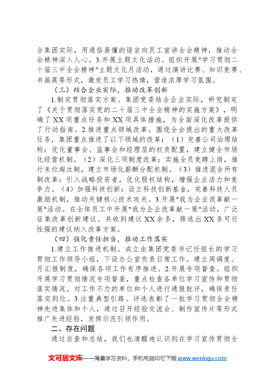 深入学习宣传贯彻党的二十届三中全会精神情况报告.docx,第2页预览