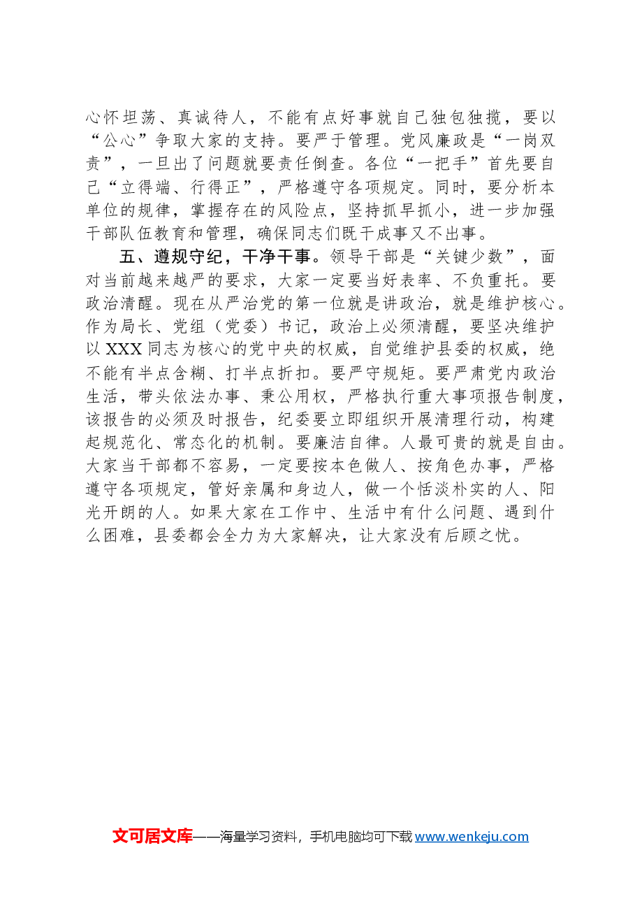 在新任职领导干部上的任职谈话.docx,第3页预览
