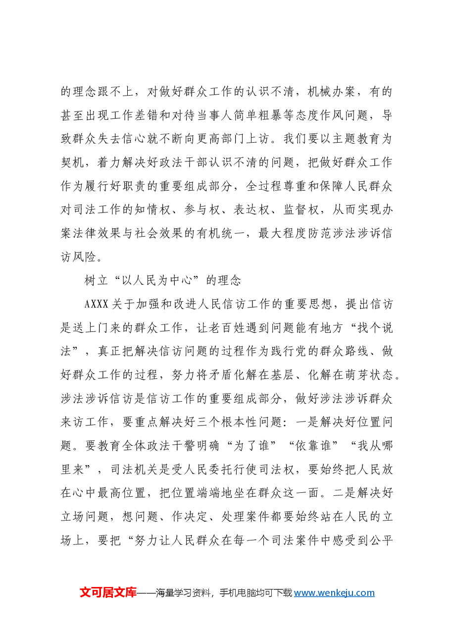 【政法委书记研讨发言】切实提高做好群众工作的本领.docx，第2页预览