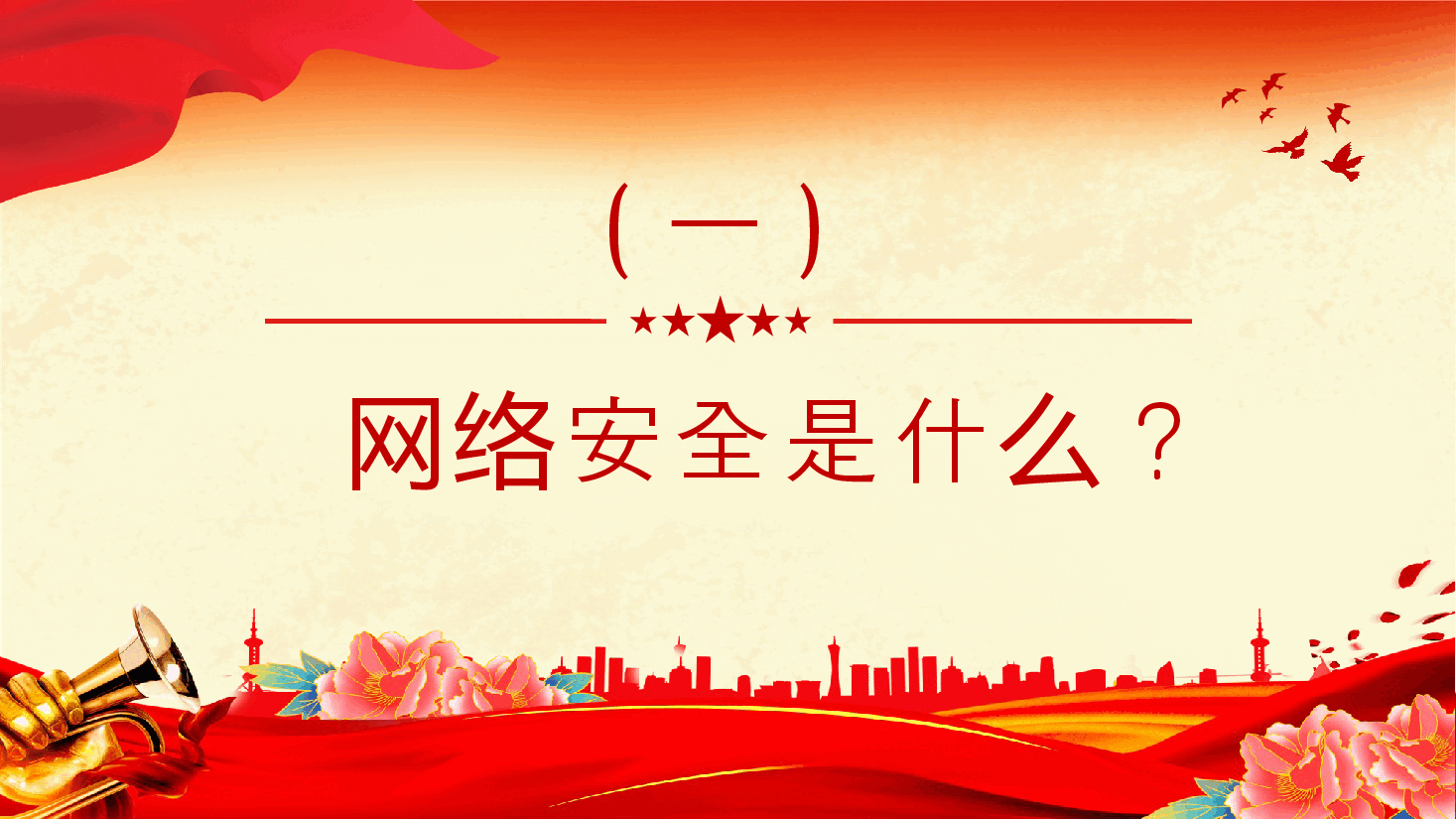 精美简洁网络安全知识PPT2024年国家网络安全宣传周科普.pptx,第4页预览