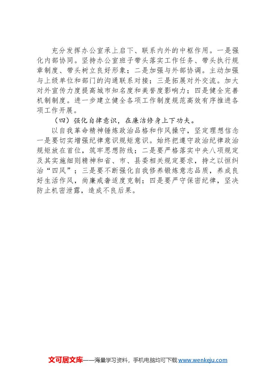 2024年第三季度办公室工作总结及下一步工作计划.docx,第4页预览