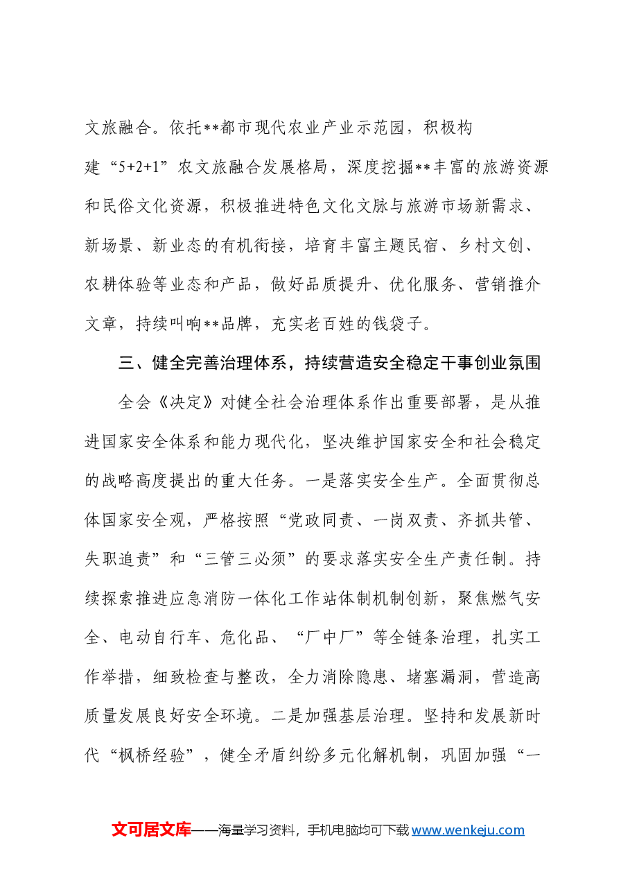 学习二十届三中全会精神专题交流发言提纲.docx,第4页预览