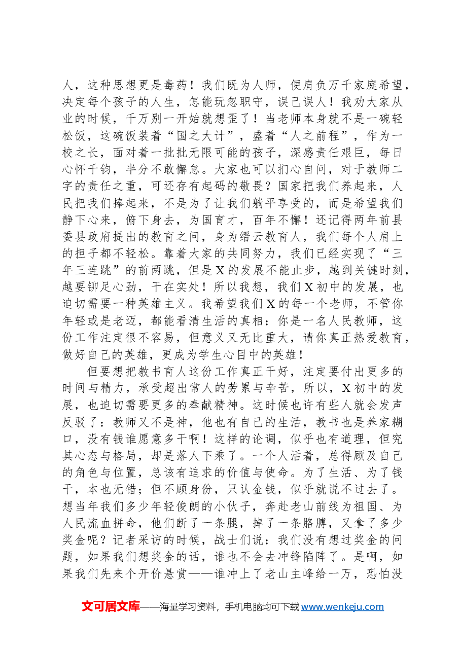某中学校长在全体教职工开学工作会议上的讲话.docx,第3页预览