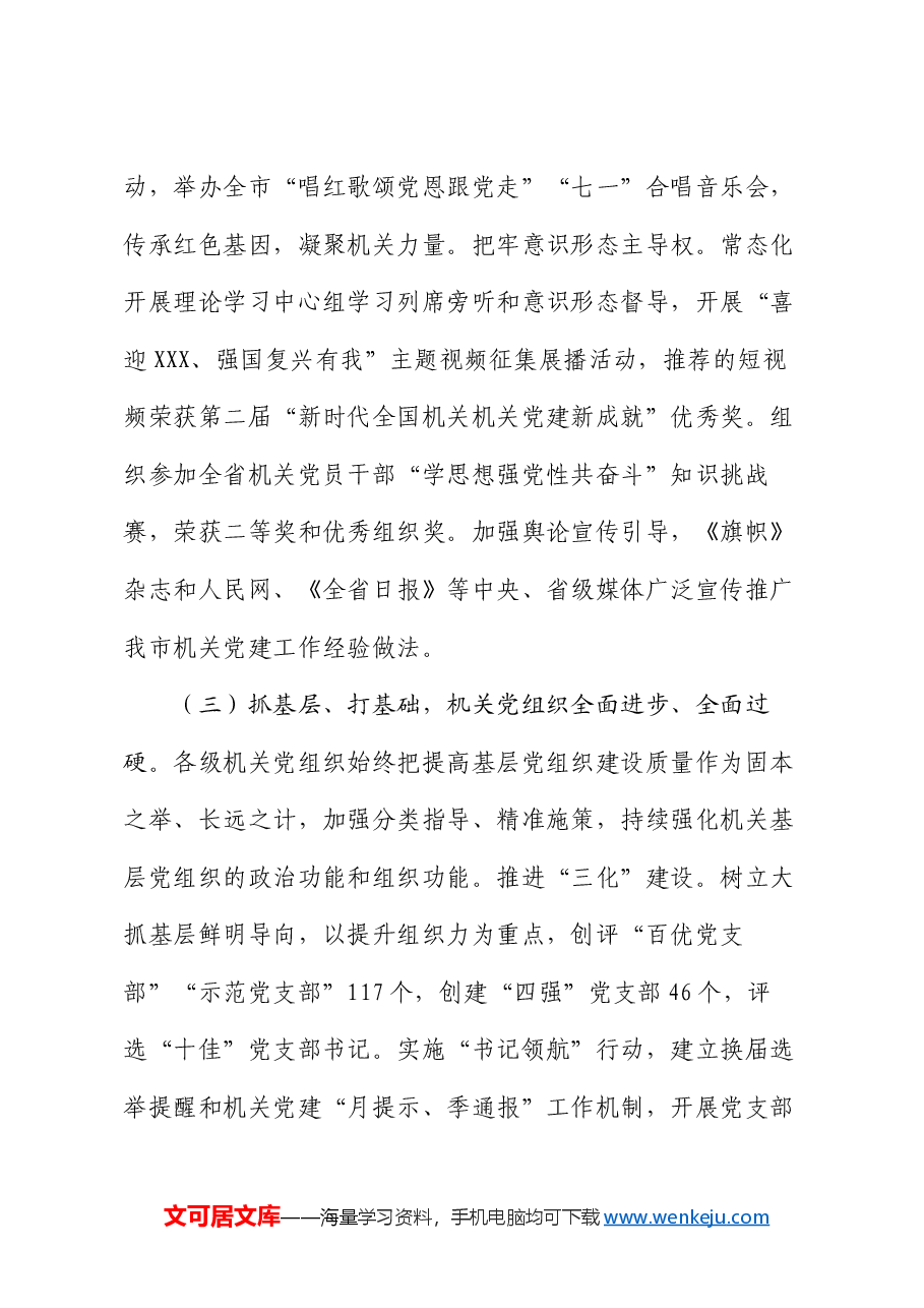 某市关于推进模范机关创建工作情况的报告.docx,第3页预览