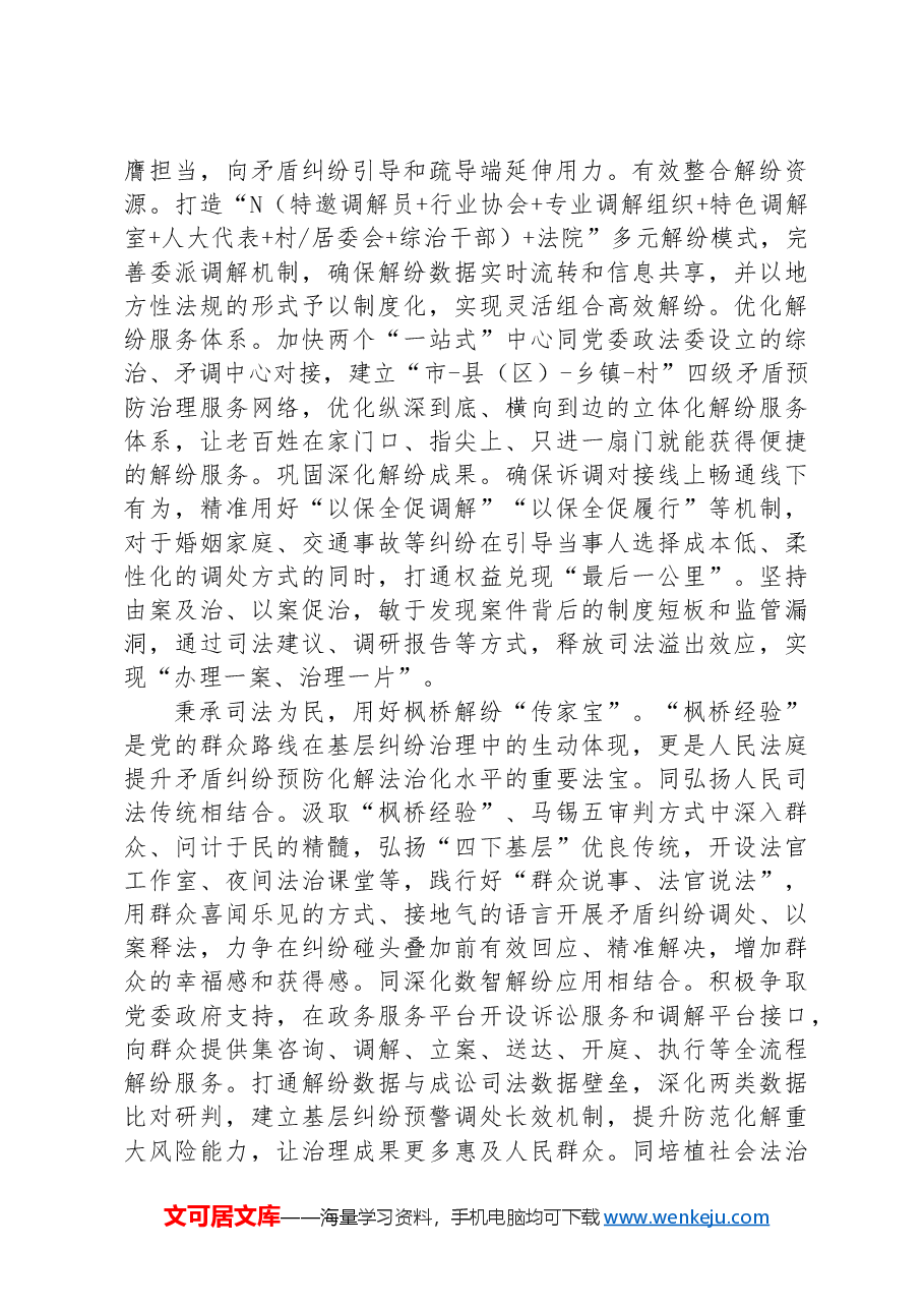市中级人民法院党组书记、院长研讨发言:激发服务基层社会治理新活力.docx,第2页预览