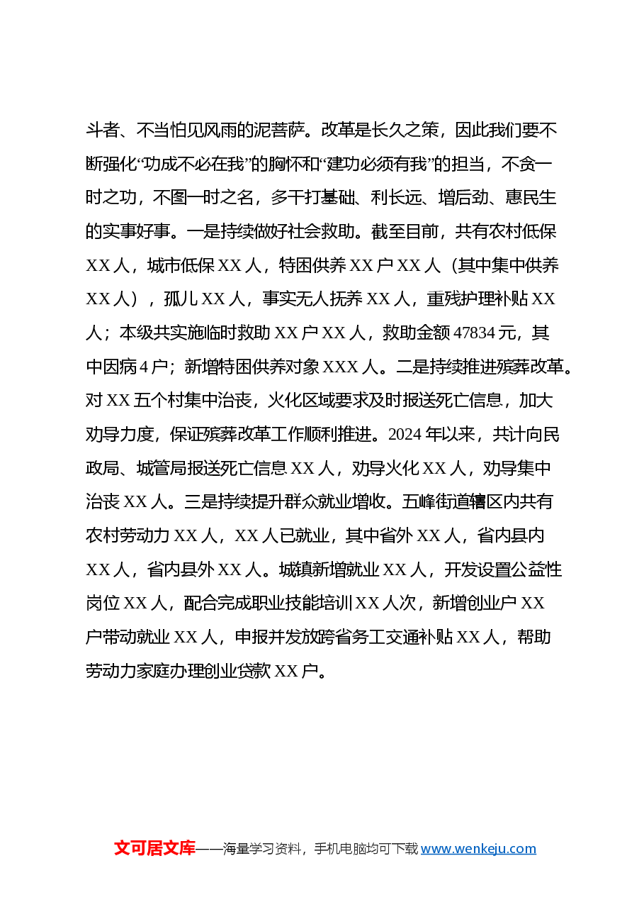 乡镇长学习贯彻党的二十届三中全会精神心得体会材料.docx，第4页预览