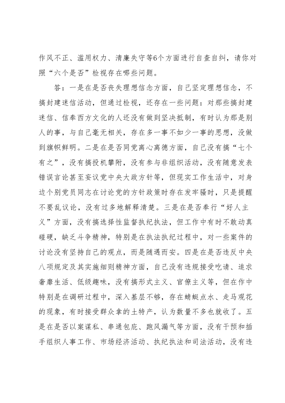 某纪检监察干部教育整顿谈心谈话提纲.docx,第3页预览