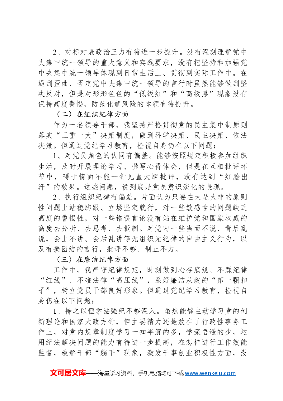 2024年街道党工委书记在党校学习党性分析报告.docx,第3页预览