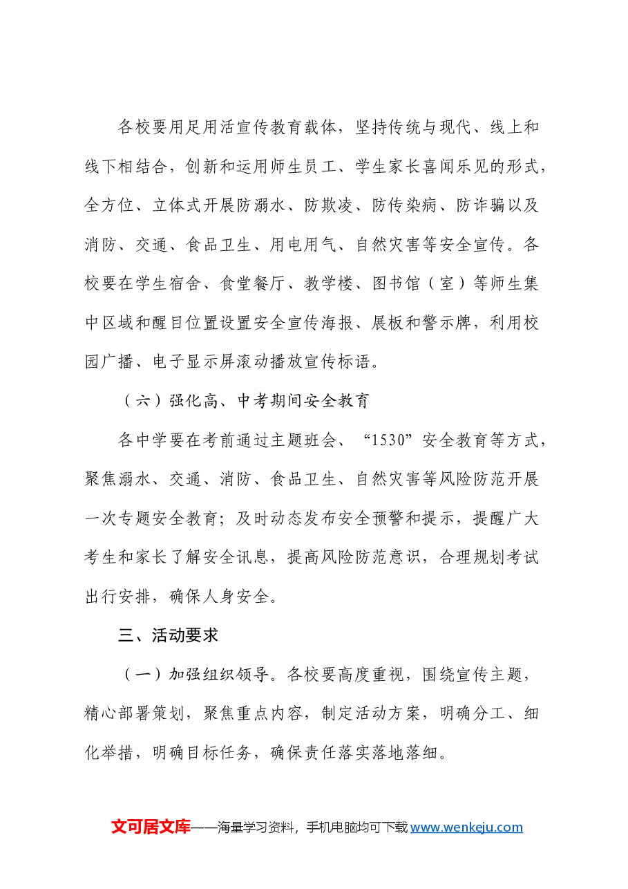 市教育系统“安全生产月”活动方案.docx,第4页预览
