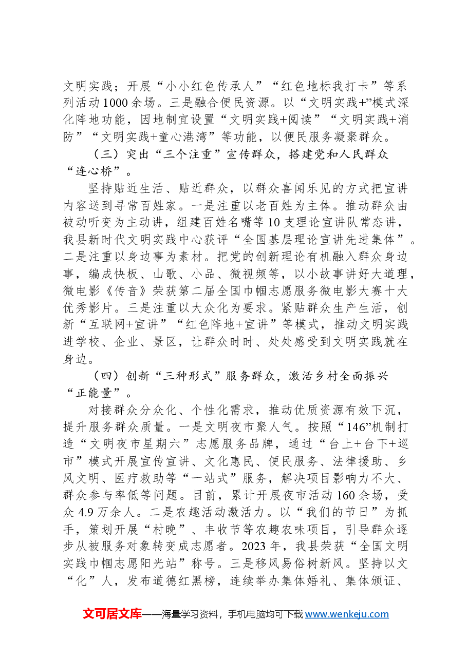 某县关于深入推进新时代文明实践工作情况的报告.docx,第2页预览