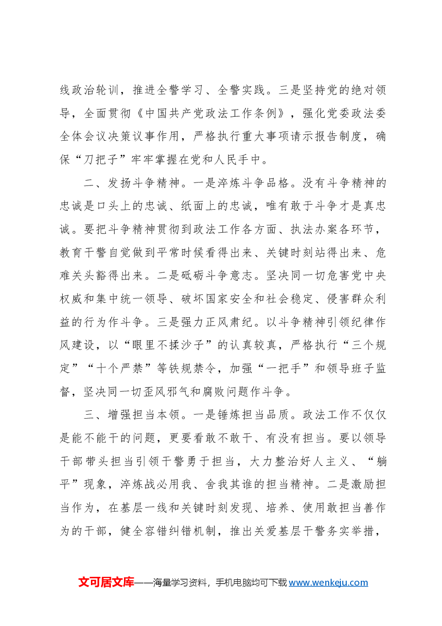 ( 4篇)政法委工作经验交流材料 .docx,第4页预览